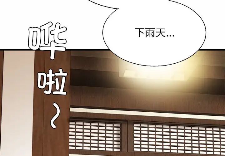 亲密一家人第4話