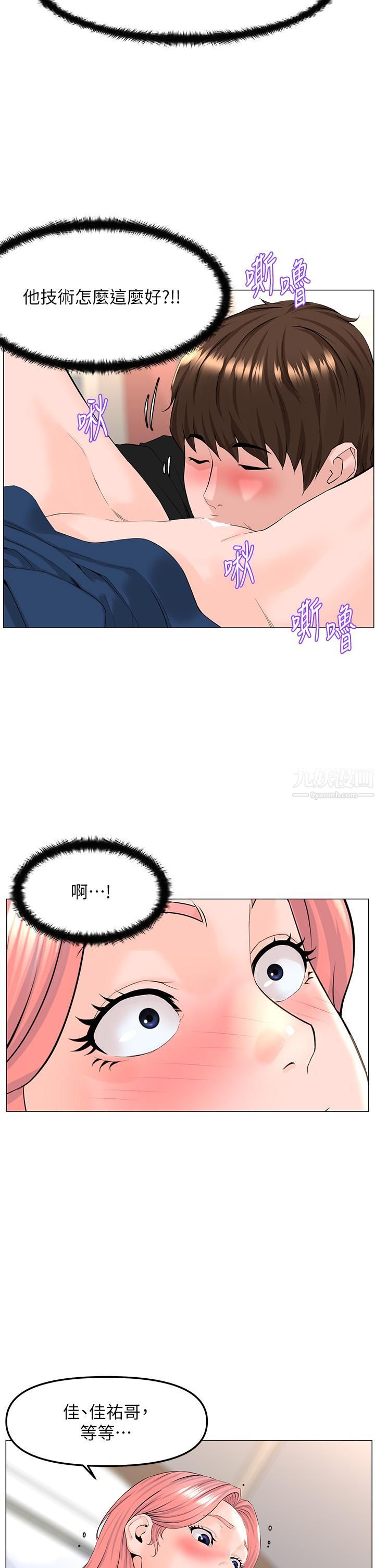 樓上的網美第46話-夏琳的水竟然這麼多…
