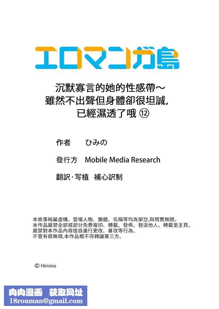 沈默寡言的她的性感带～虽然不出声但身体却很坦诚，已经湿透了哦第12话