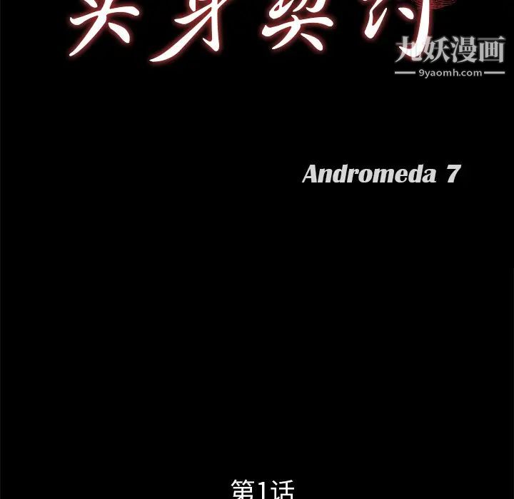 賣身契約第1話
