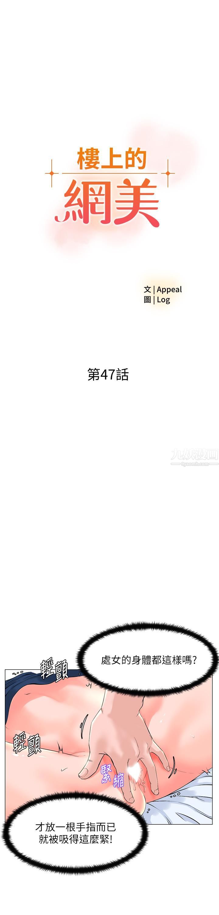 樓上的網美第47話-夏琳的高潮初體驗