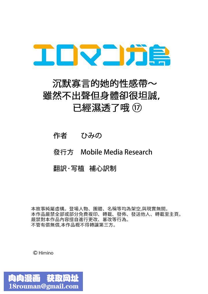 沈默寡言的她的性感带～虽然不出声但身体却很坦诚，已经湿透了哦第17话