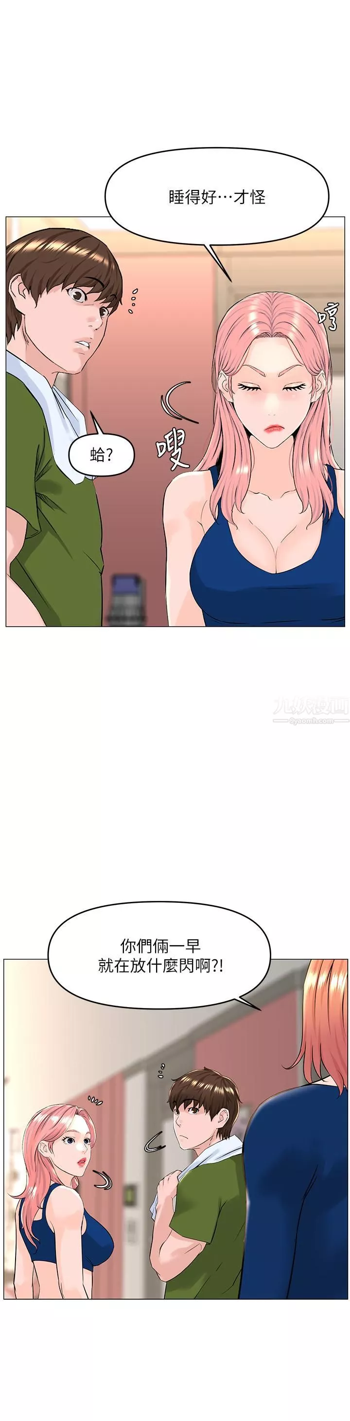 樓上的網美第48話-我沒資格妨礙夏琳幸福…