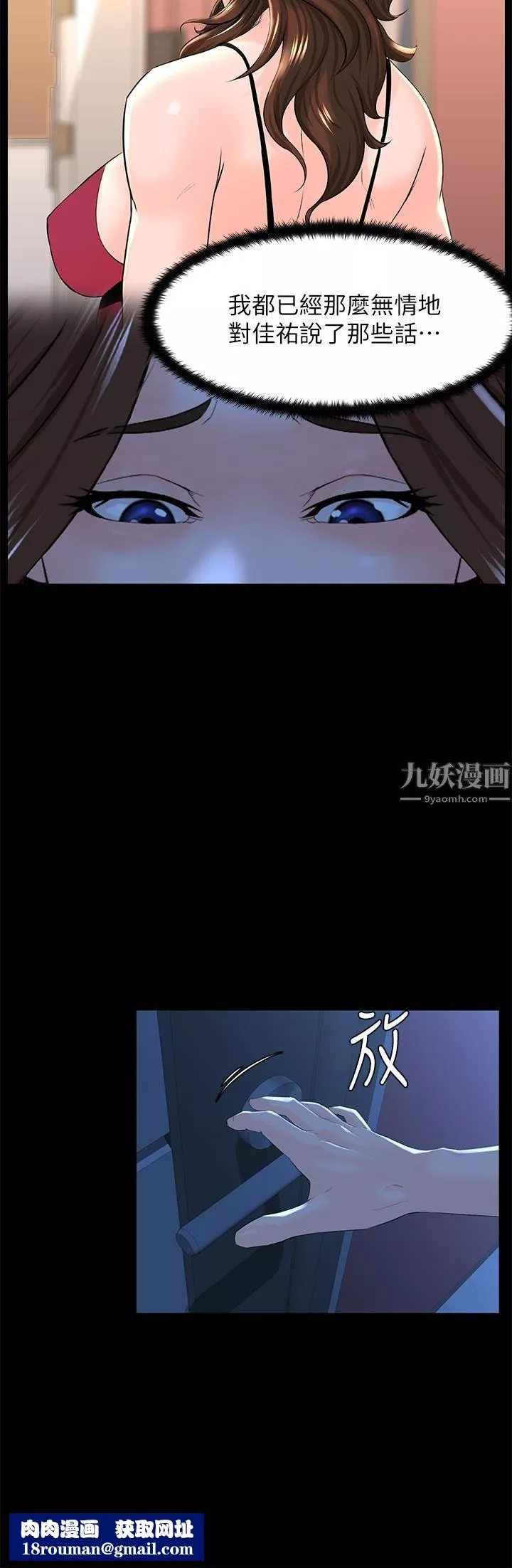 樓上的網美第48話-我沒資格妨礙夏琳幸福…