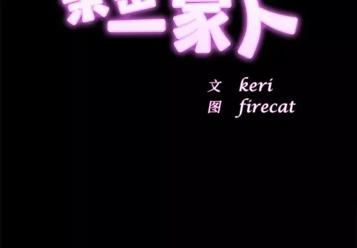 亲密一家人第5話