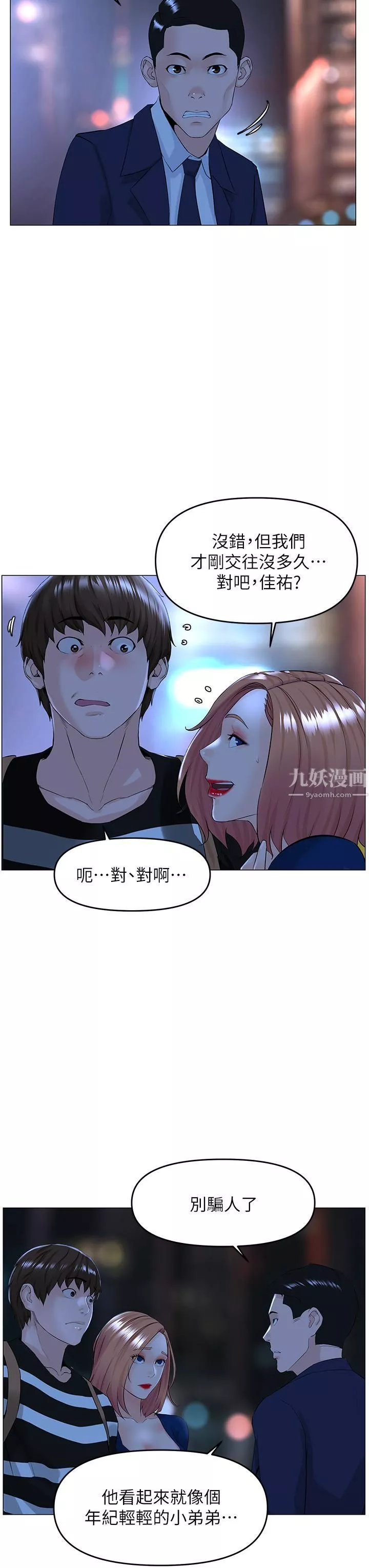 樓上的網美第49話-琬熙的特殊癖好