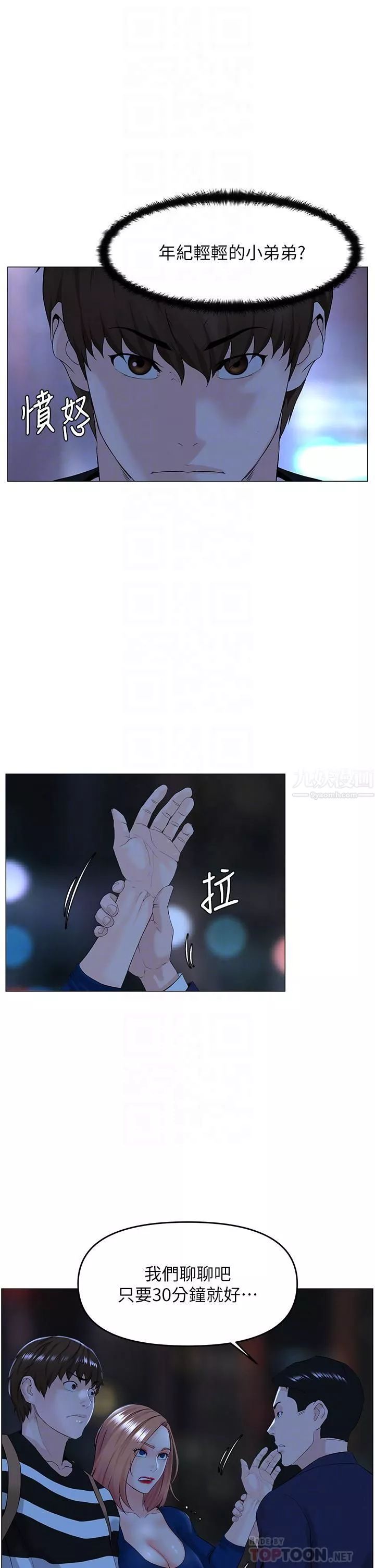 樓上的網美第49話-琬熙的特殊癖好