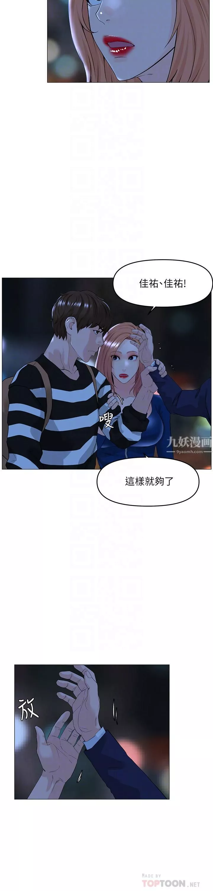 樓上的網美第49話-琬熙的特殊癖好