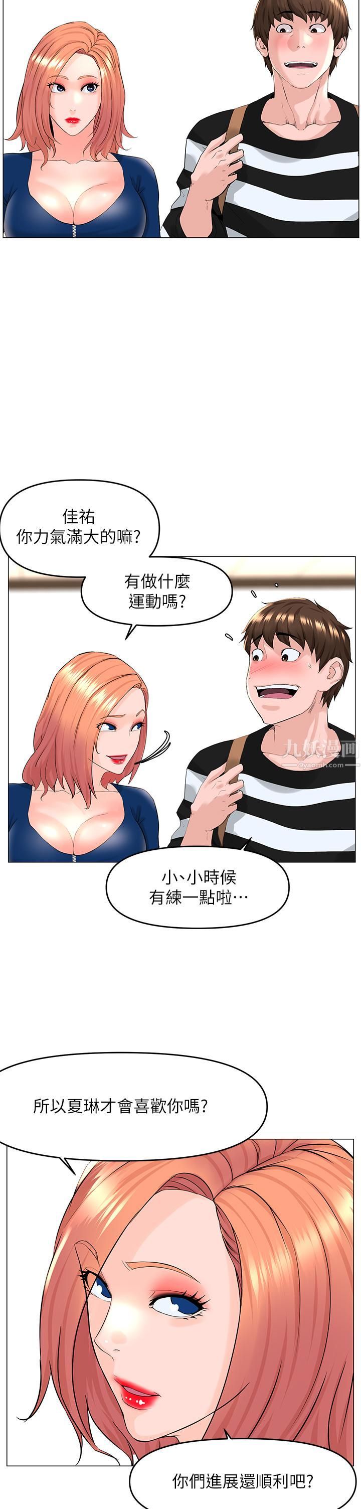 楼上的网美第49话-琬熙的特殊癖好