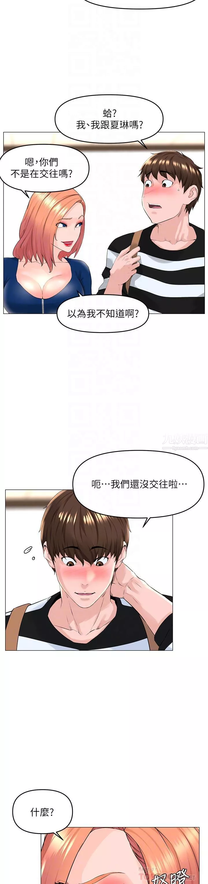 樓上的網美第49話-琬熙的特殊癖好