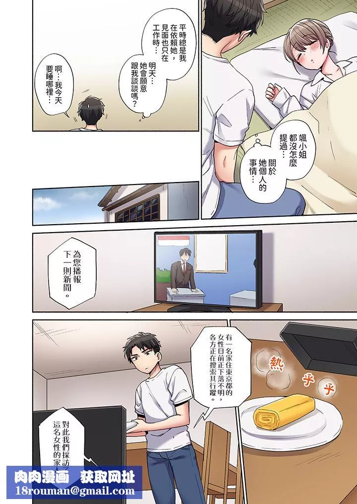 你願意將我擁入懷中嗎第3話