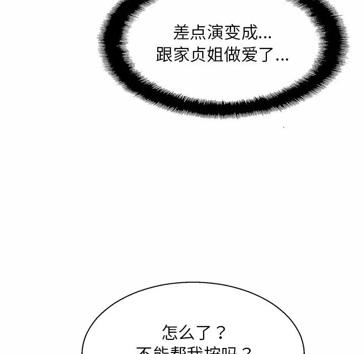 亲密一家人第5话
