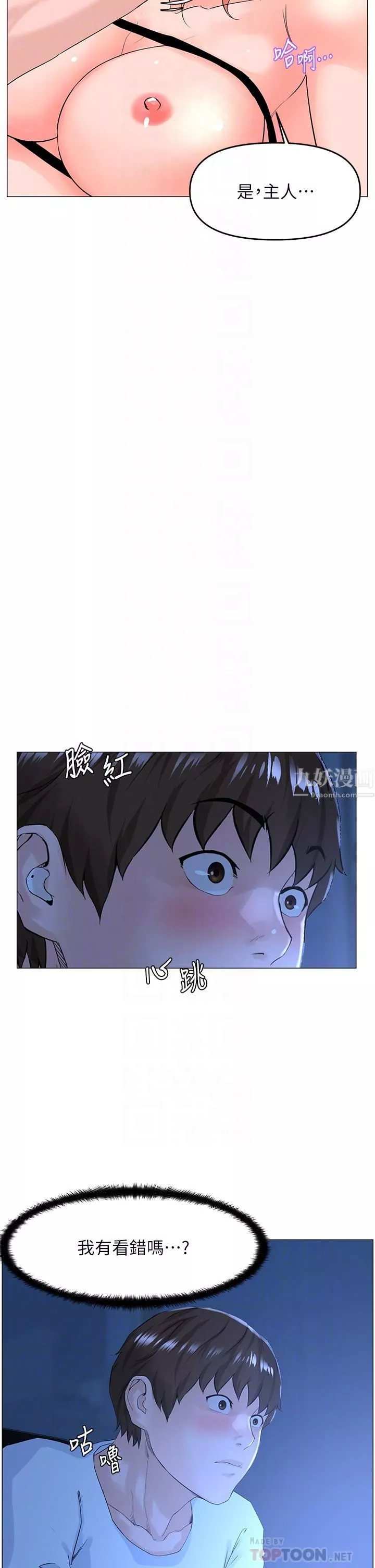 樓上的網美第50話-今晚傢裡隻剩我們…