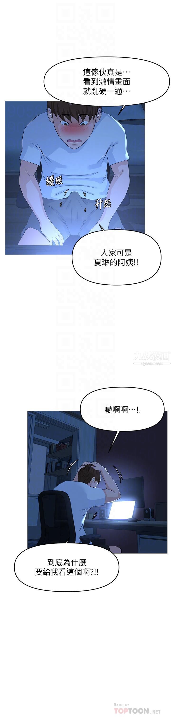楼上的网美第50话-今晚傢里隻剩我们…