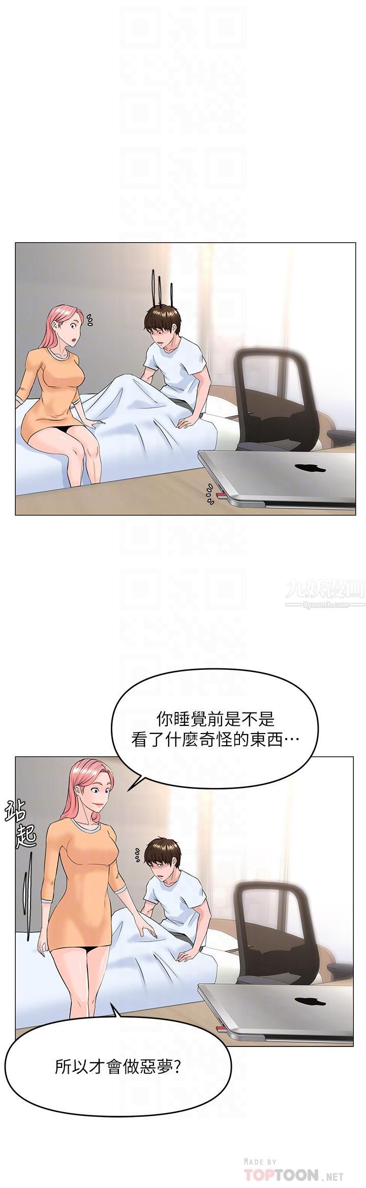 楼上的网美第50话-今晚傢里隻剩我们…