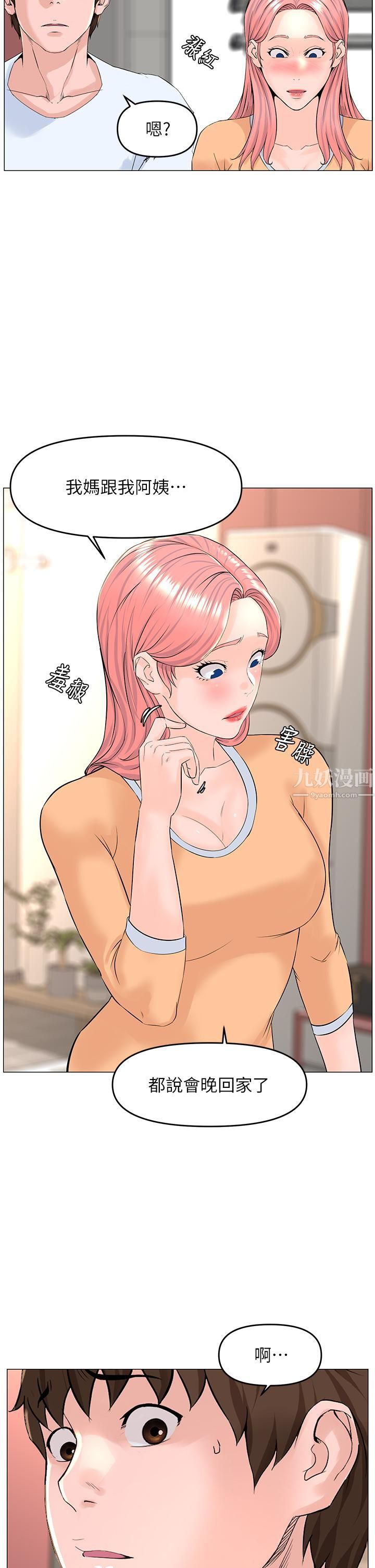 楼上的网美第50话-今晚傢里隻剩我们…