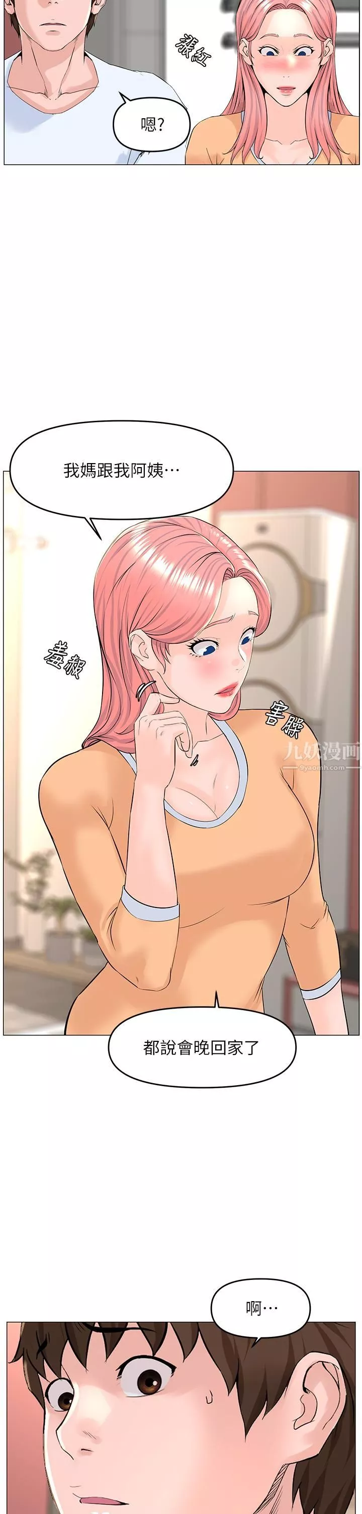 樓上的網美第50話-今晚傢裡隻剩我們…