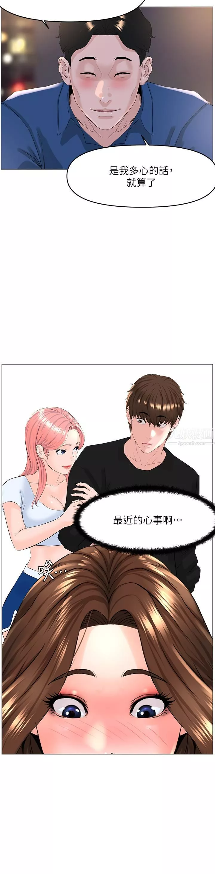 樓上的網美第50話-今晚傢裡隻剩我們…