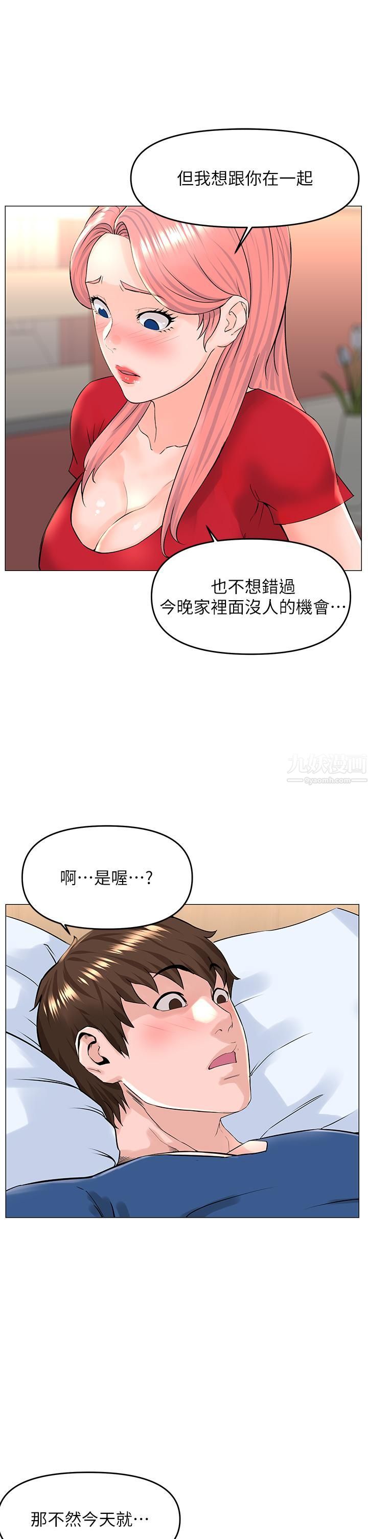 楼上的网美第50话-今晚傢里隻剩我们…
