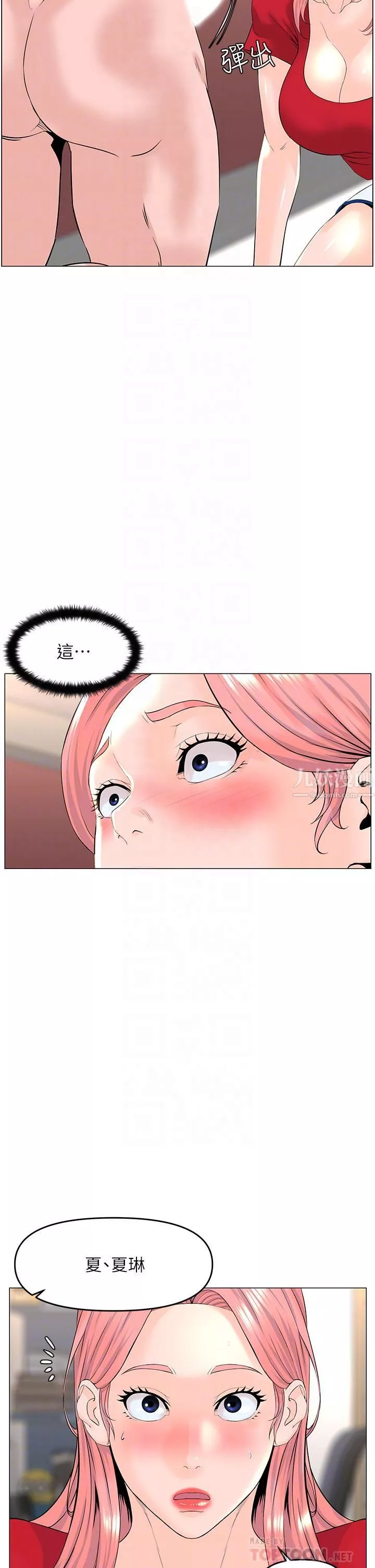 樓上的網美第51話-你的好像不是普通大