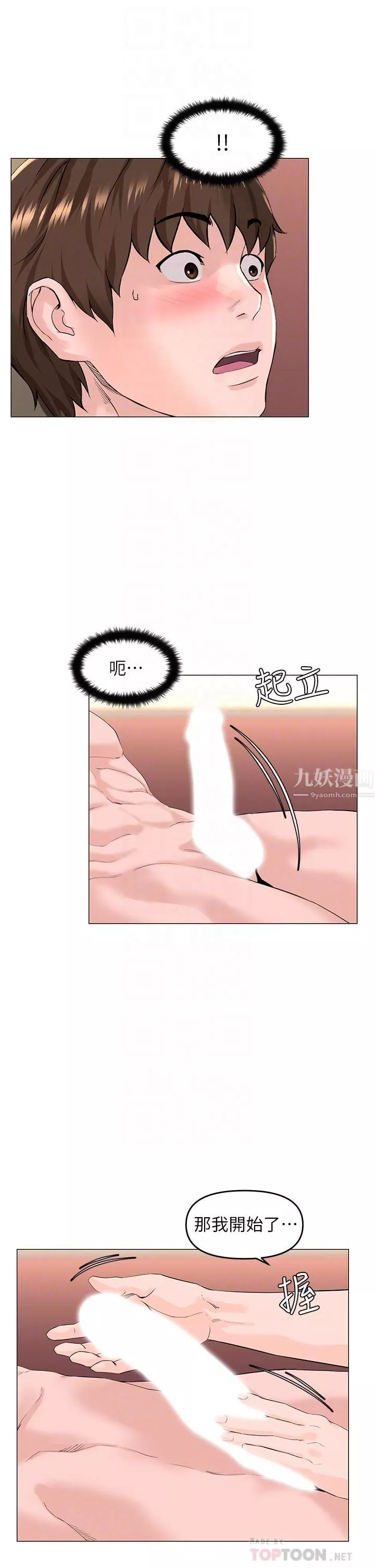 樓上的網美第51話-你的好像不是普通大