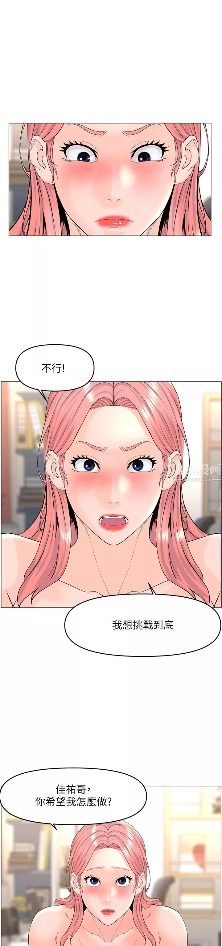 樓上的網美第51話-你的好像不是普通大