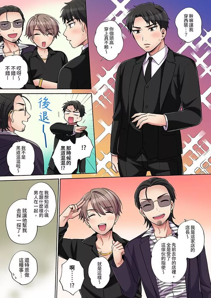 你願意將我擁入懷中嗎第9話