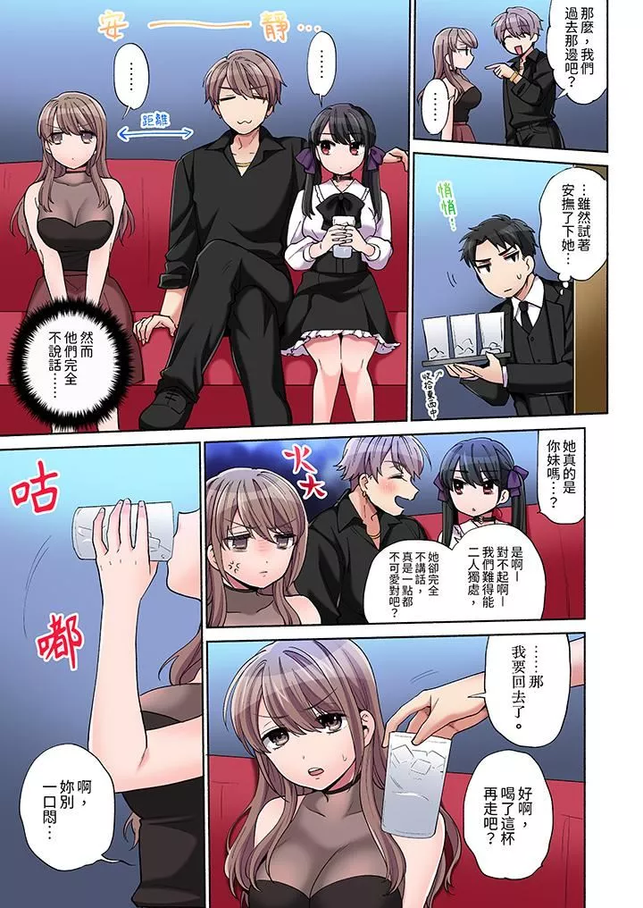 你願意將我擁入懷中嗎第9話