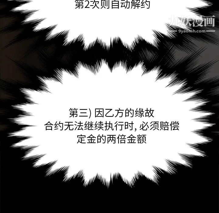 卖身契约第3话