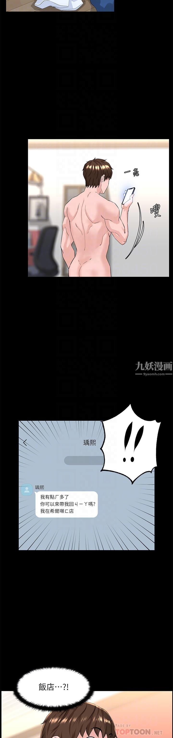 樓上的網美第53話-我不想讓你走