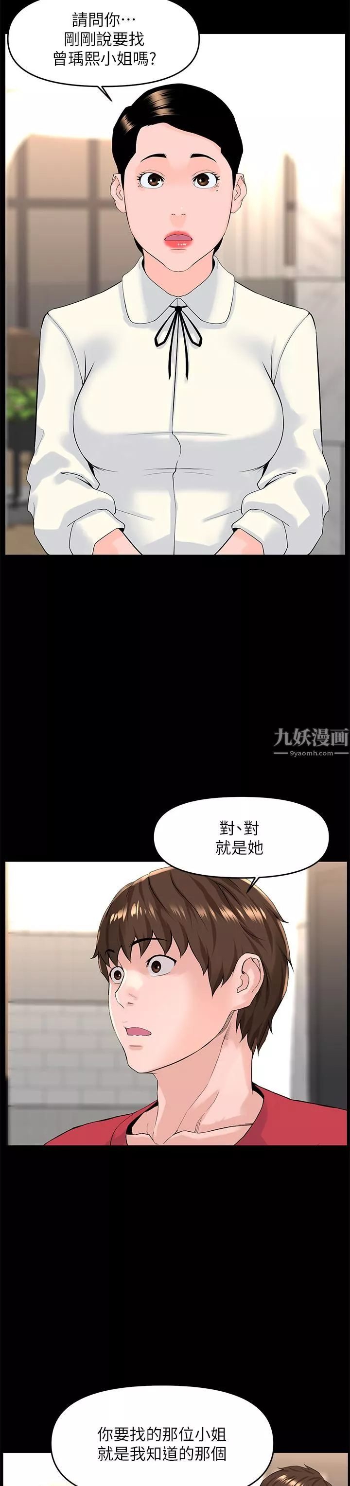 樓上的網美第53話-我不想讓你走