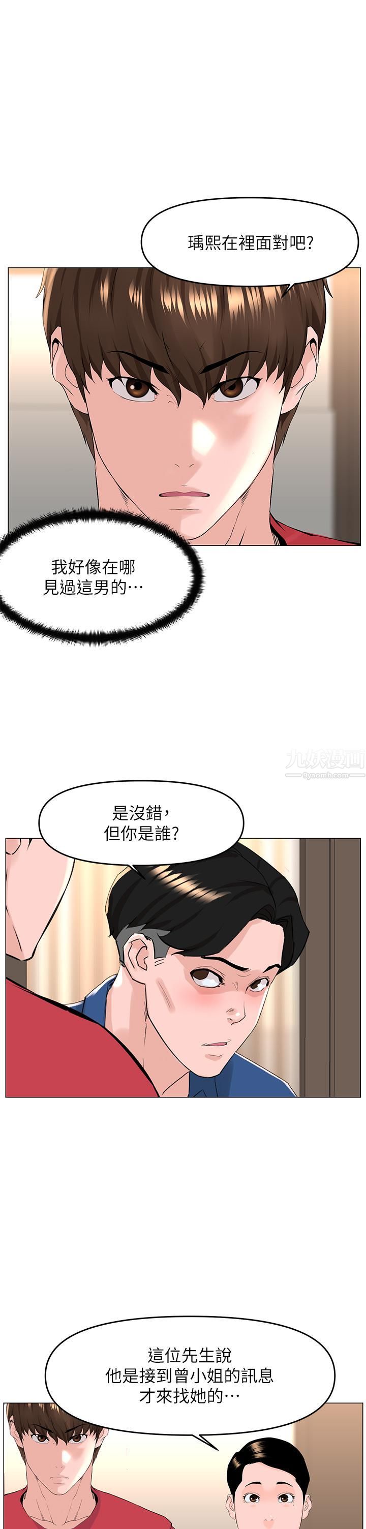 樓上的網美第53話-我不想讓你走