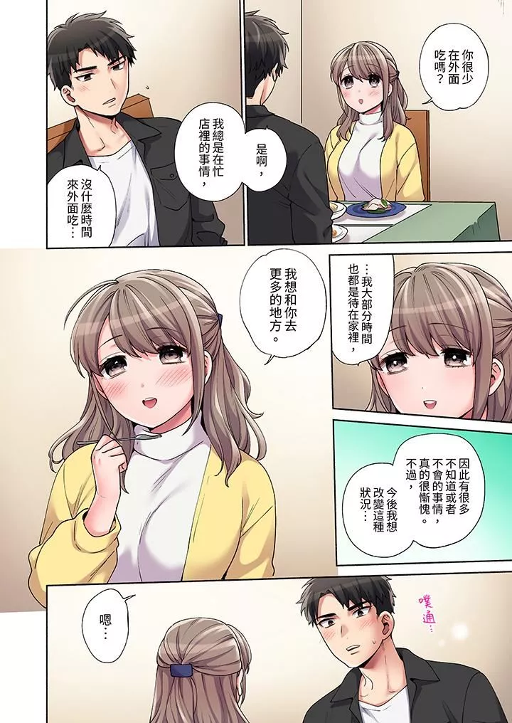 你願意將我擁入懷中嗎第18話