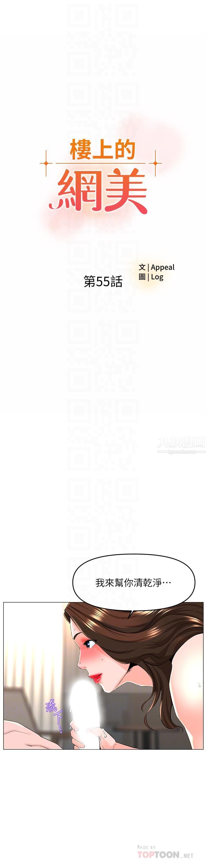 樓上的網美第55話-冷靜不瞭的小老弟
