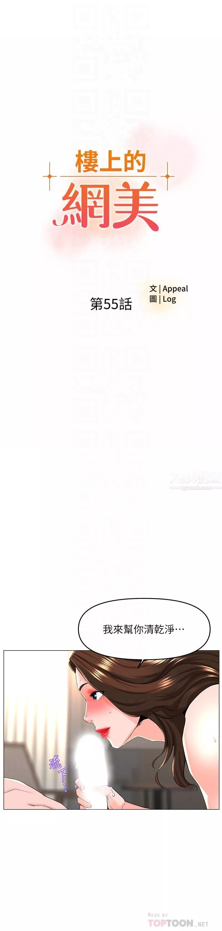 樓上的網美第55話-冷靜不瞭的小老弟
