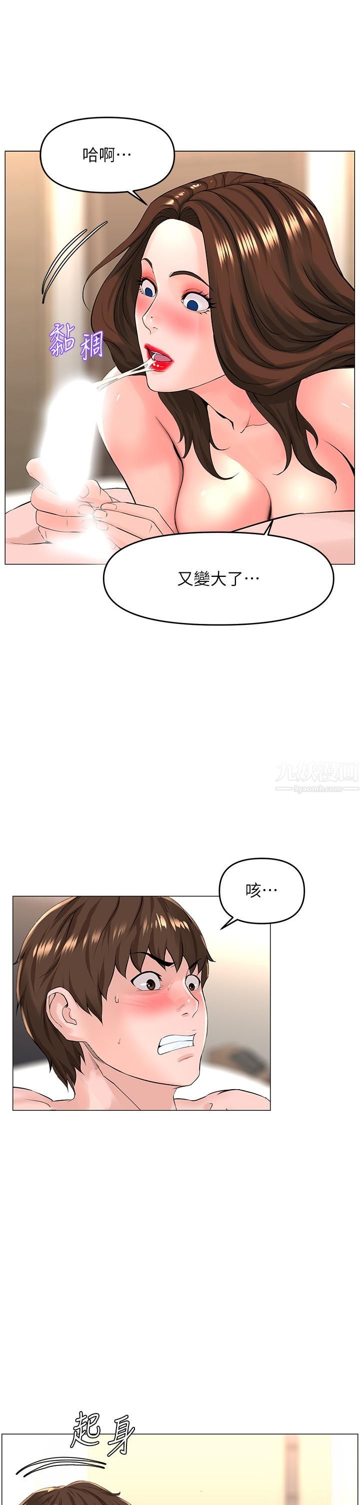 楼上的网美第55话-冷静不瞭的小老弟