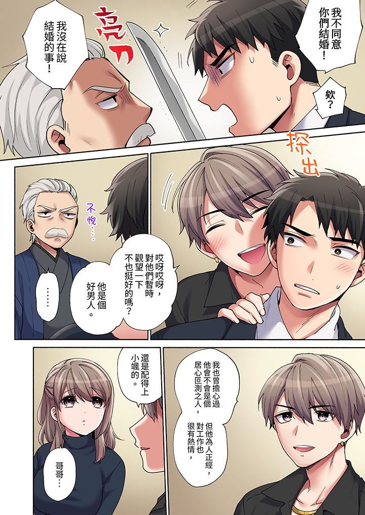 你願意將我擁入懷中嗎第19話