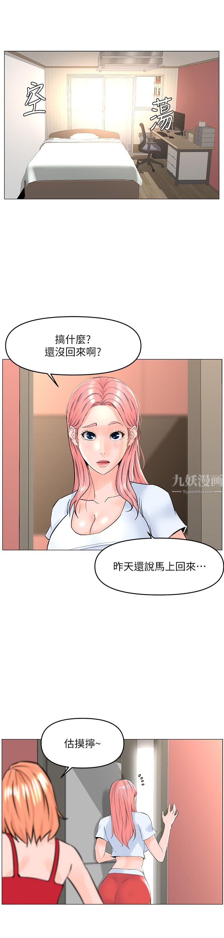 楼上的网美第55话-冷静不瞭的小老弟