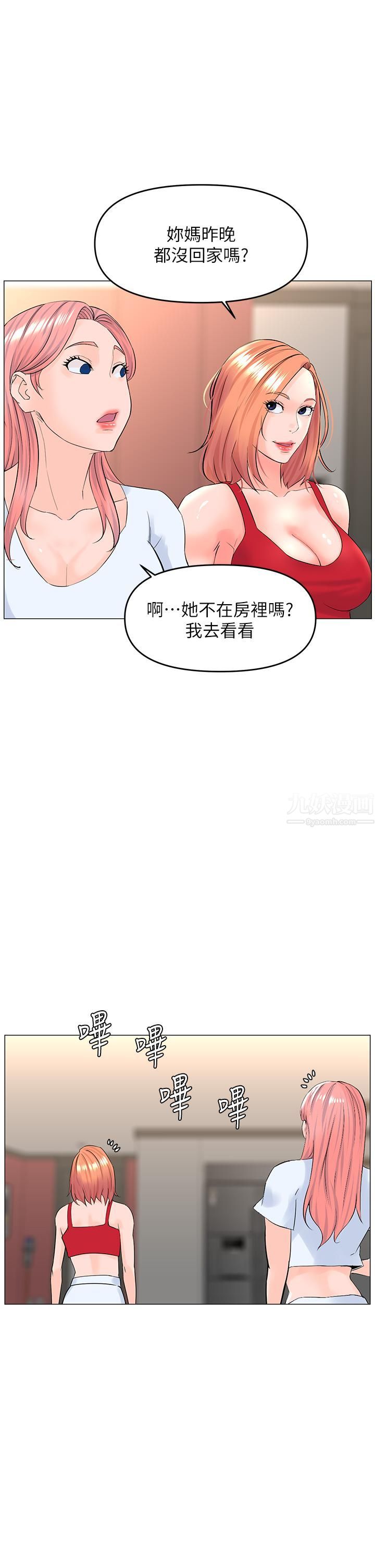 樓上的網美第55話-冷靜不瞭的小老弟