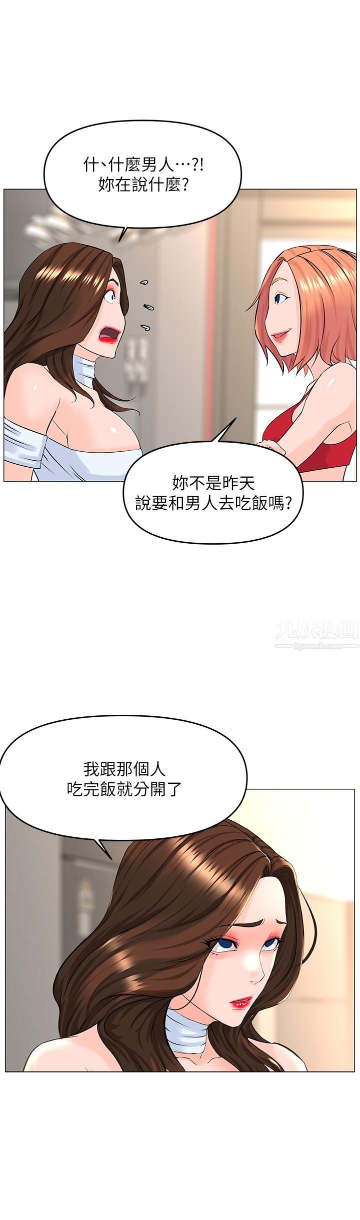 楼上的网美第55话-冷静不瞭的小老弟