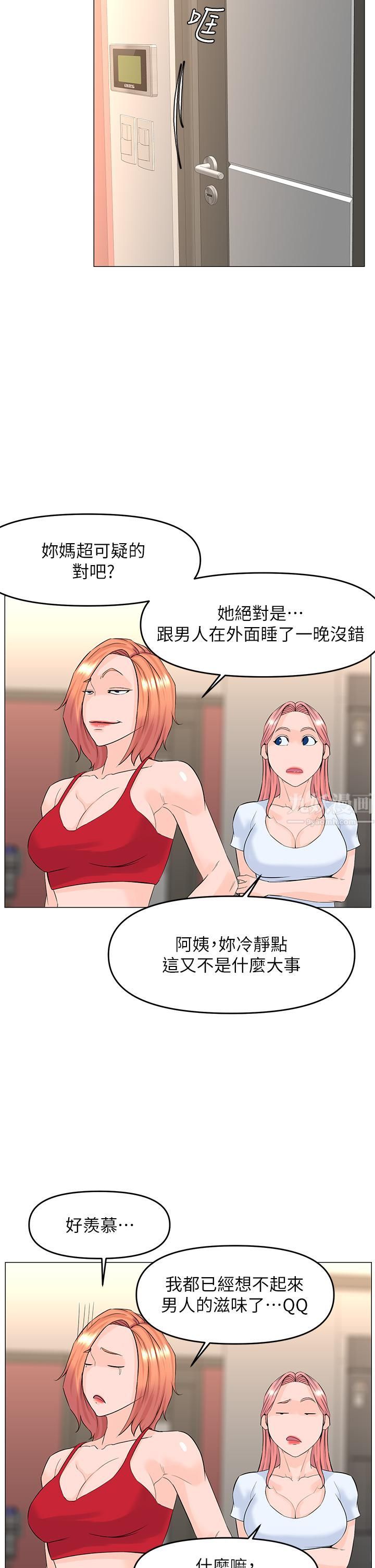 樓上的網美第55話-冷靜不瞭的小老弟