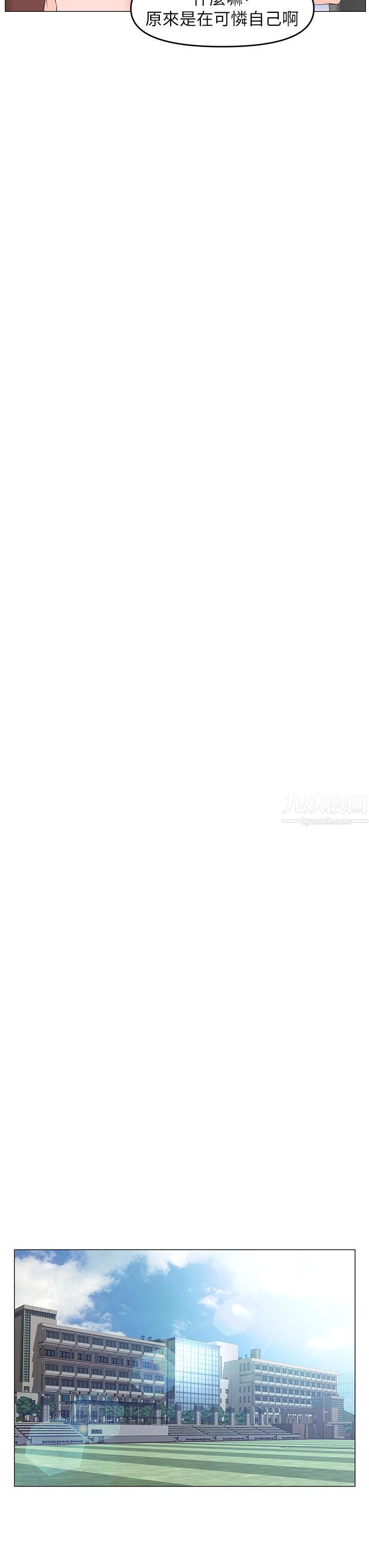 樓上的網美第55話-冷靜不瞭的小老弟