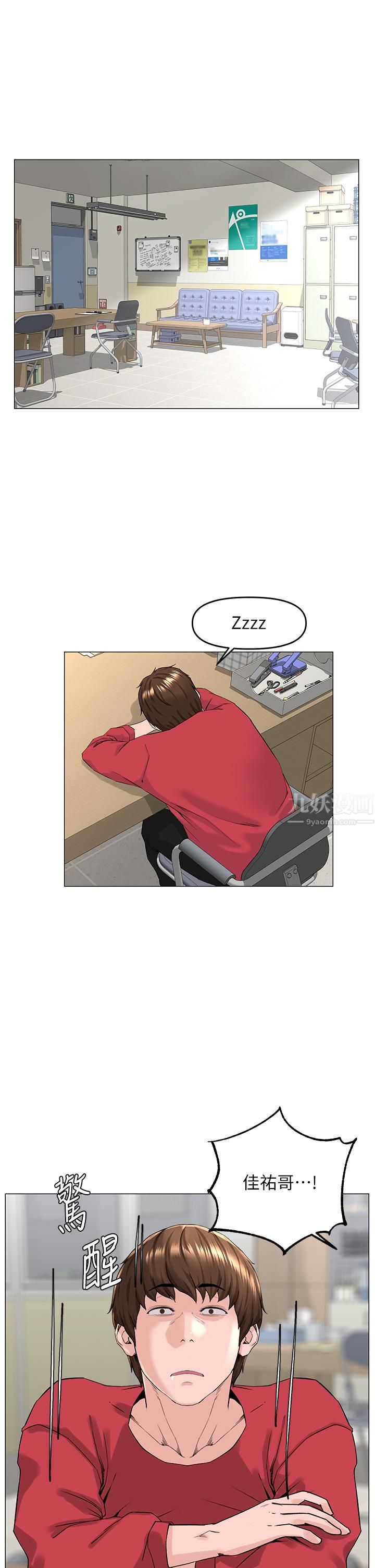 樓上的網美第55話-冷靜不瞭的小老弟