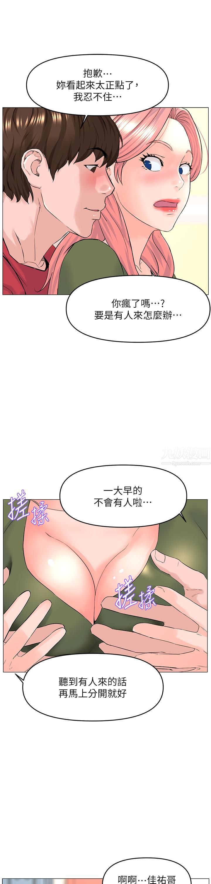 楼上的网美第55话-冷静不瞭的小老弟