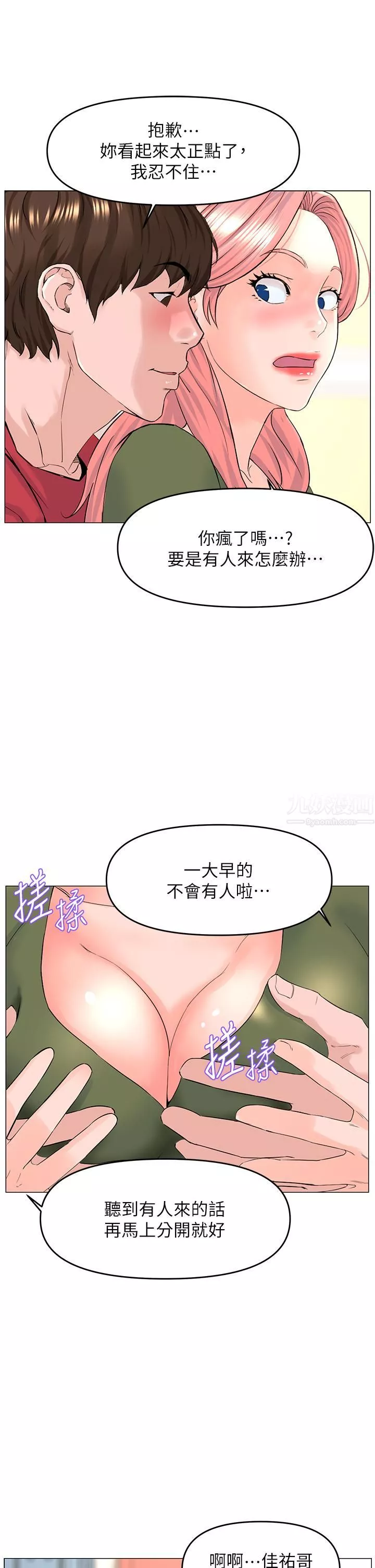 樓上的網美第55話-冷靜不瞭的小老弟