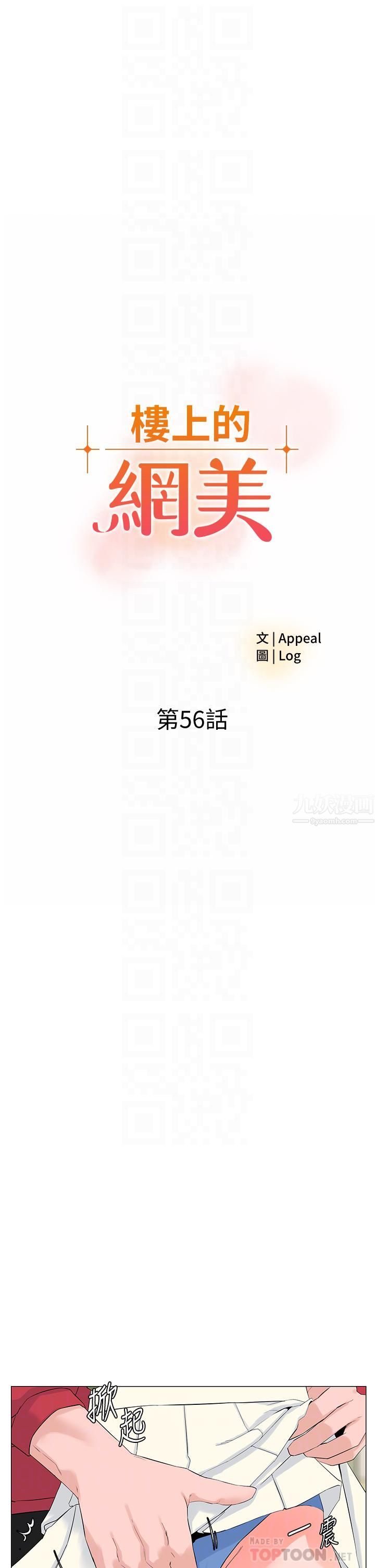 樓上的網美第56話-無法自制的脫韁野馬
