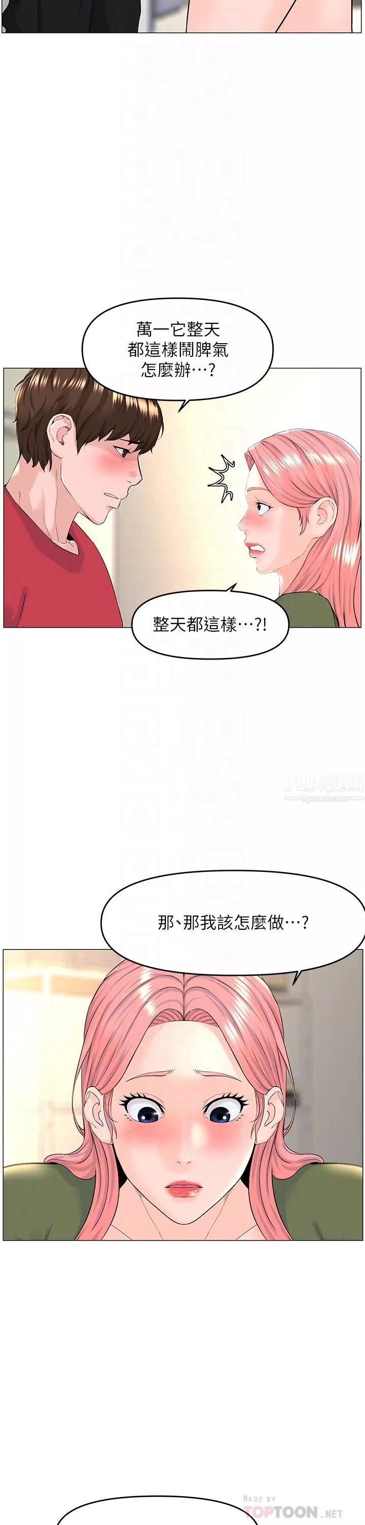 樓上的網美第56話-無法自制的脫韁野馬
