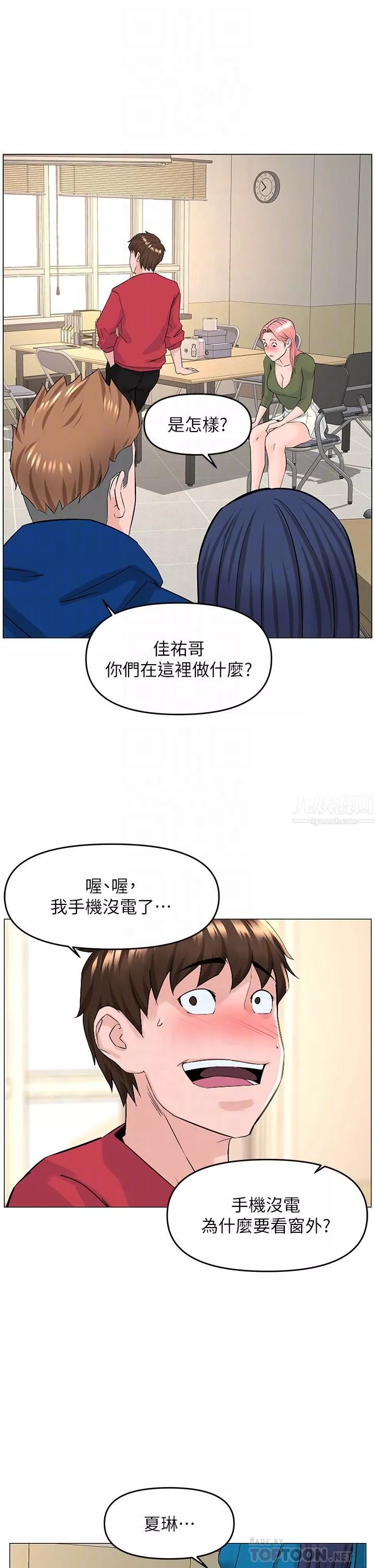 樓上的網美第56話-無法自制的脫韁野馬