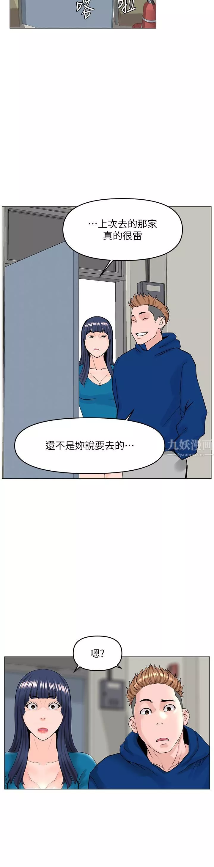 樓上的網美第56話-無法自制的脫韁野馬