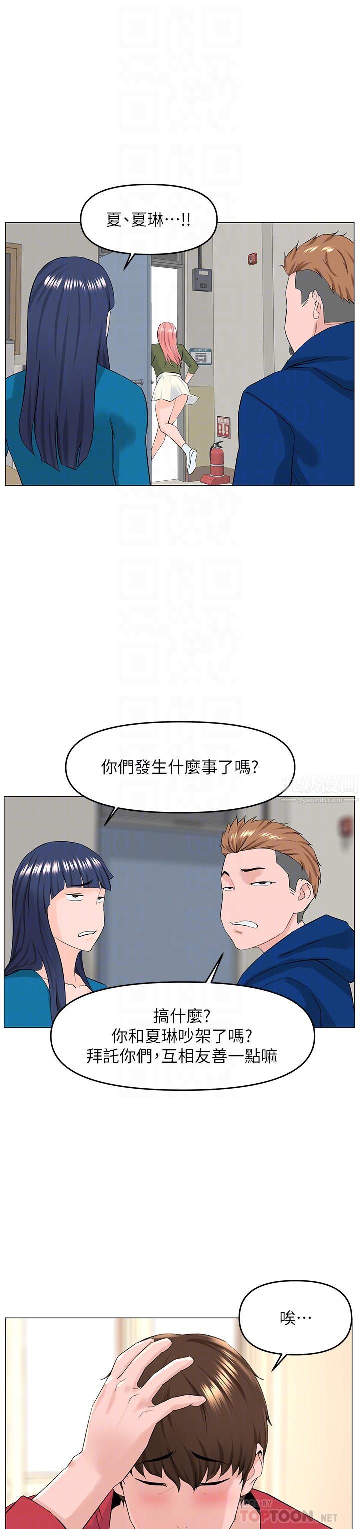 楼上的网美第56话-无法自制的脱缰野马
